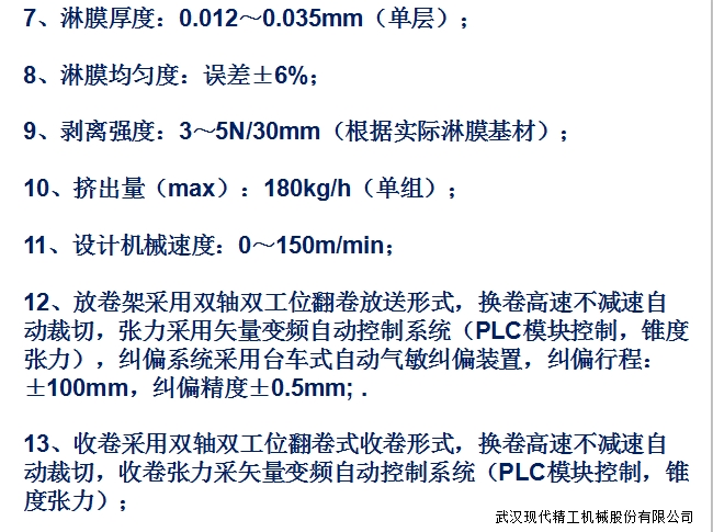 擠出（淋膜）復合生產線4